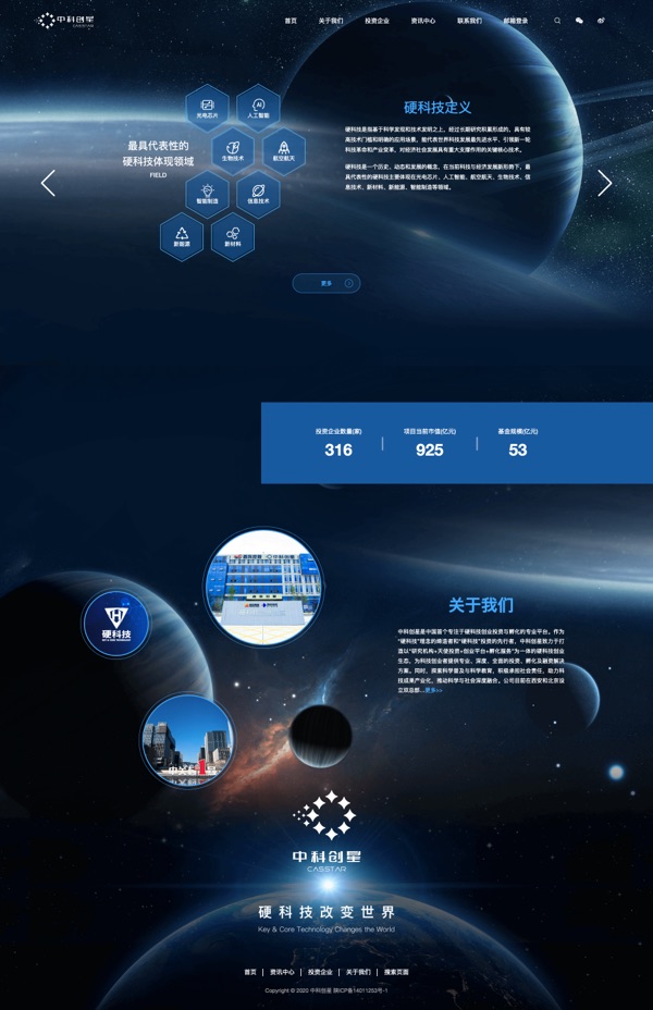 中科創(chuàng)星