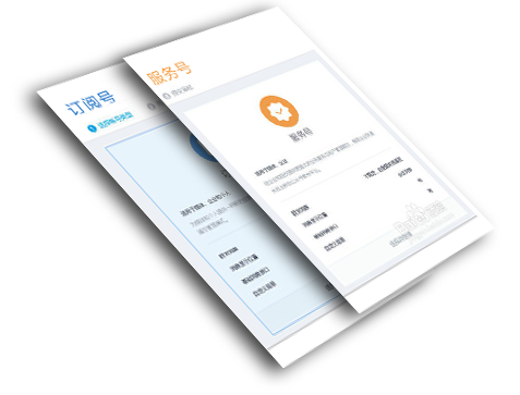 服務(wù)號與訂閱號